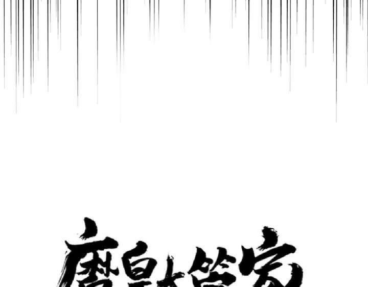 第209话 快活林？没前途..5