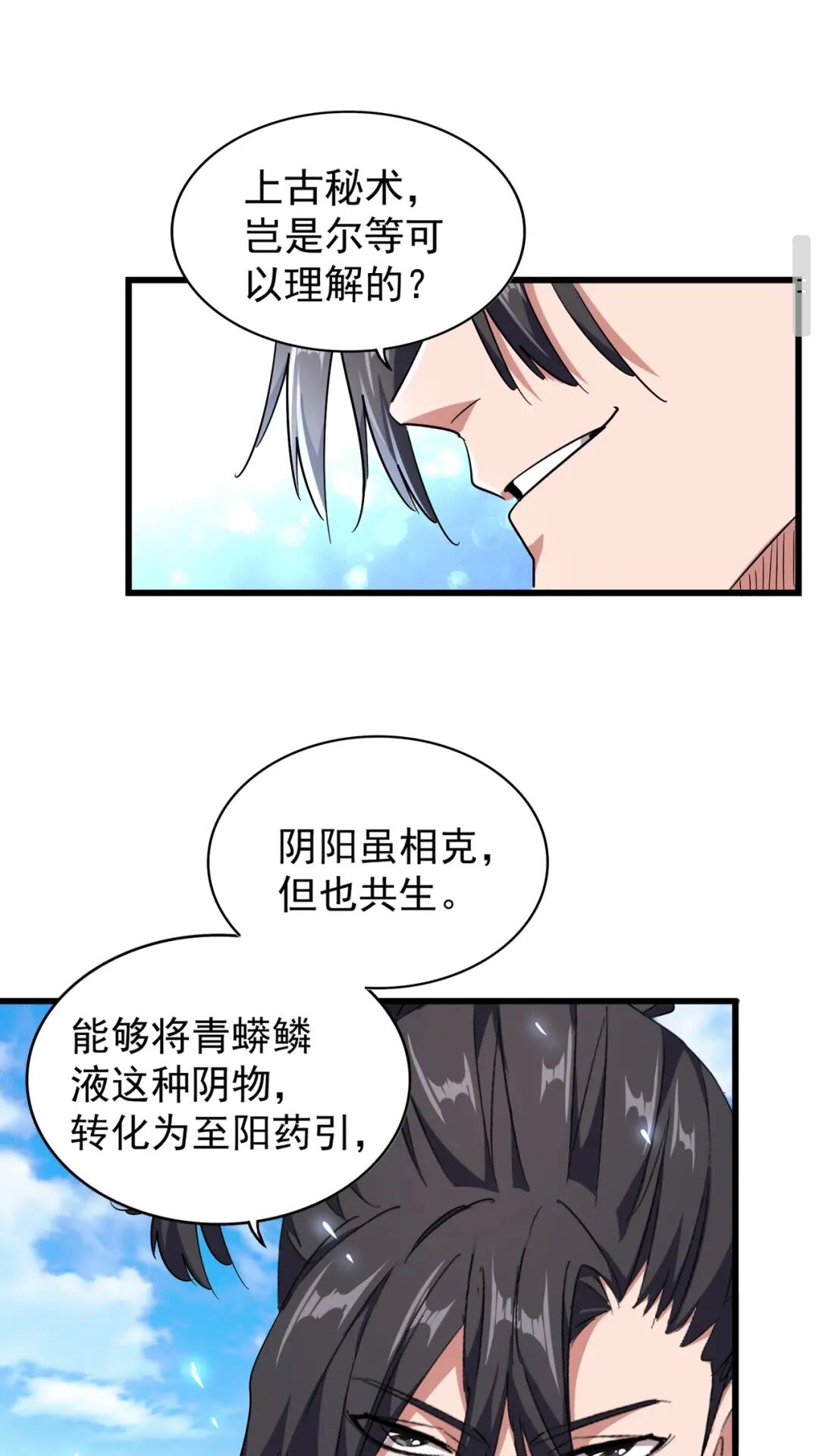 第171 下一轮！分生死吧7