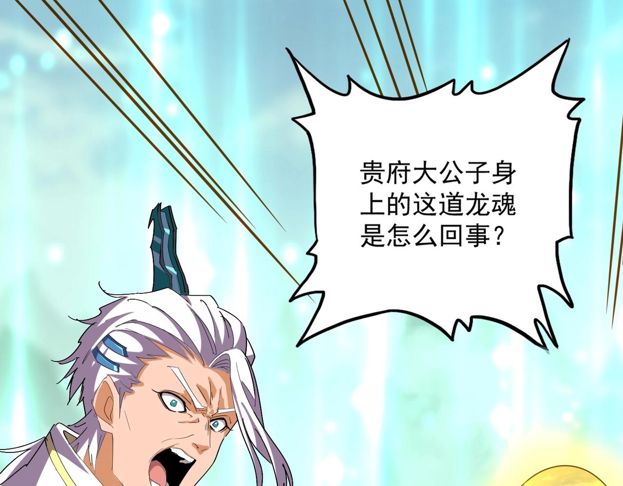 第348话 地脉龙魂118