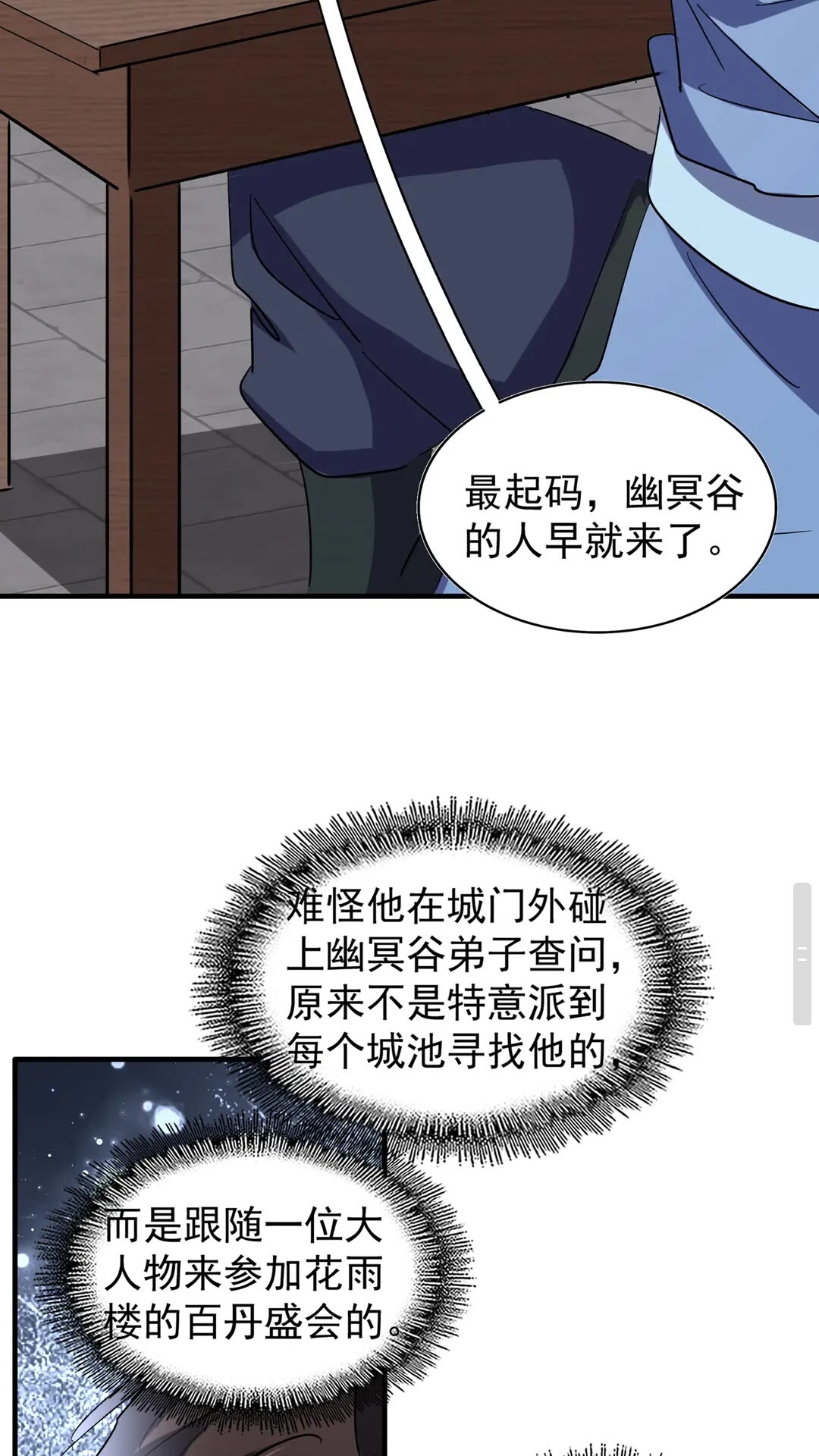第110话 来龙去脉24