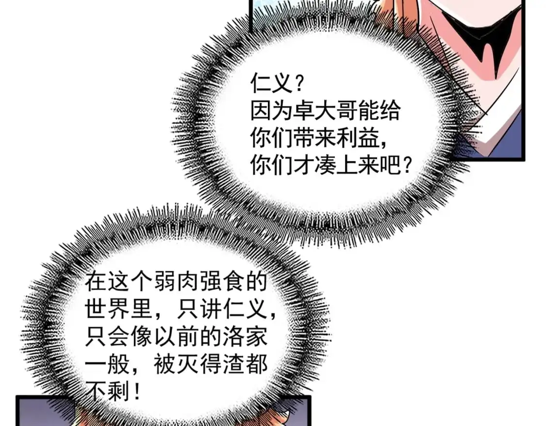 第466话 为了天下41