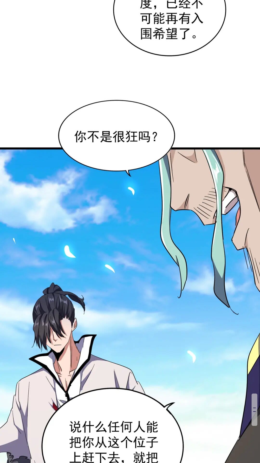 第173话 炼丹玩的不就是心跳45