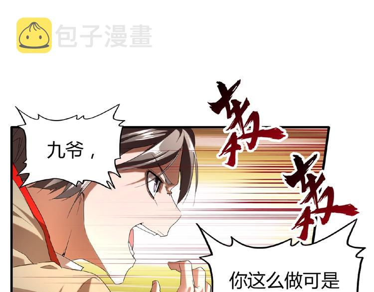 第10话 御下七世家的亏欠103