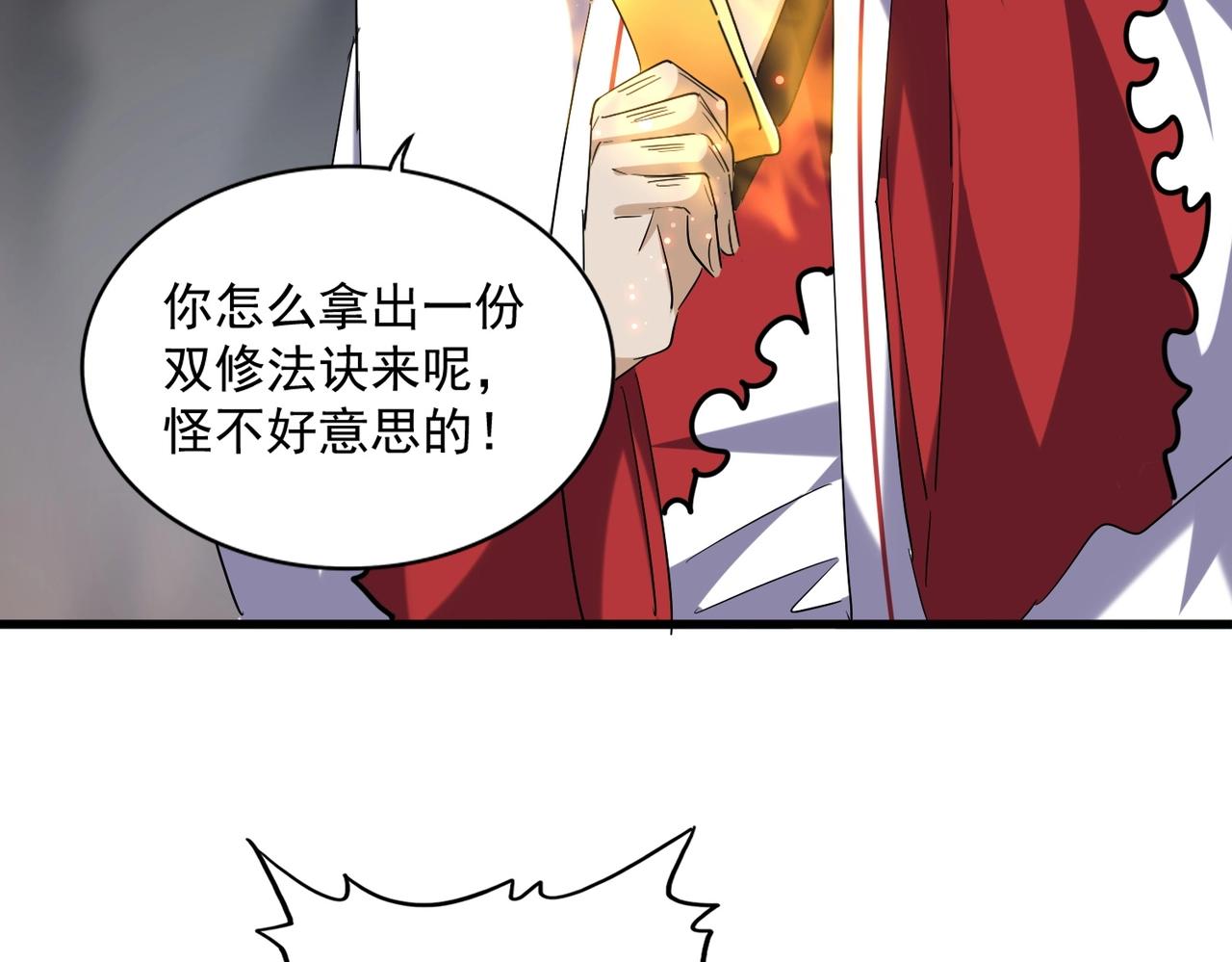 第254话 修炼密法？99