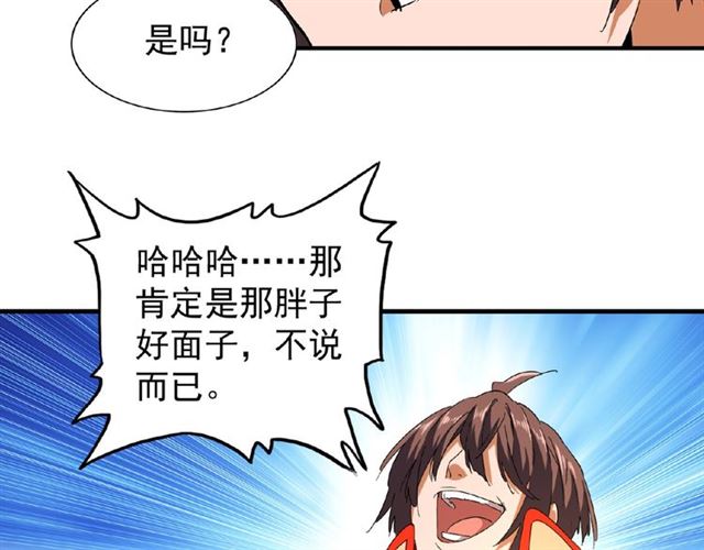 第41话 魔皇的困惑68
