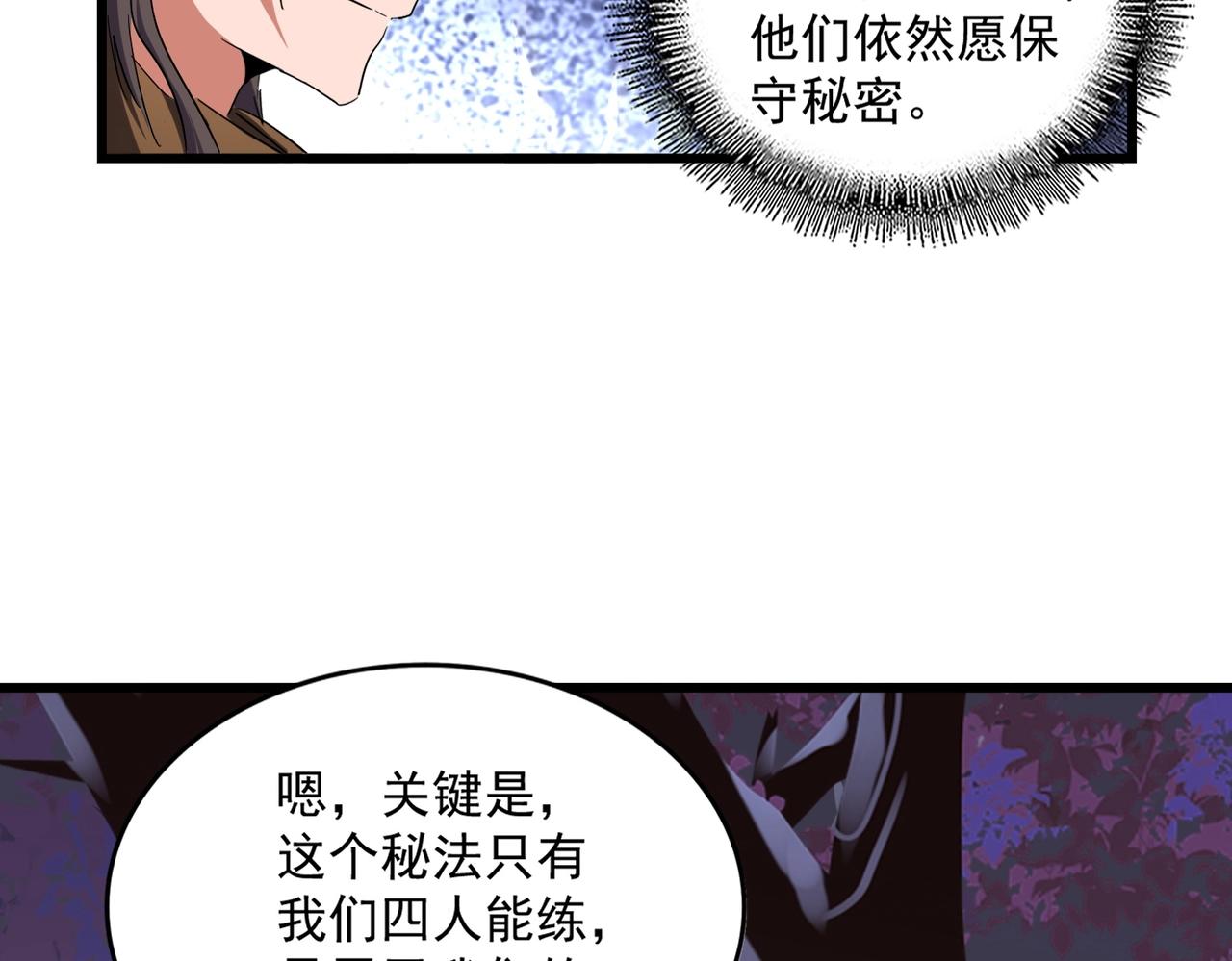 第266话 四鬼秘技79