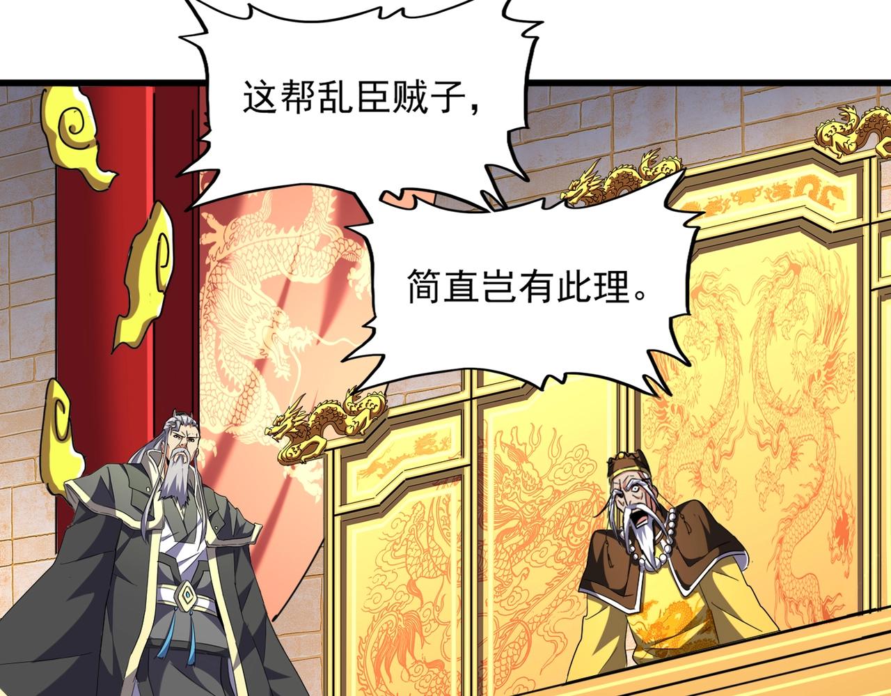 第253话 皇帝的支持71