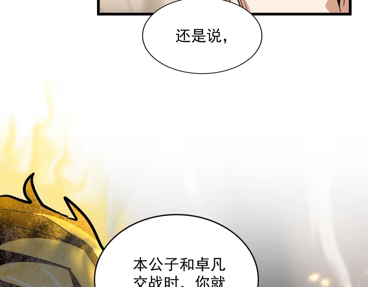 第352话 雕兄，我留了一手24