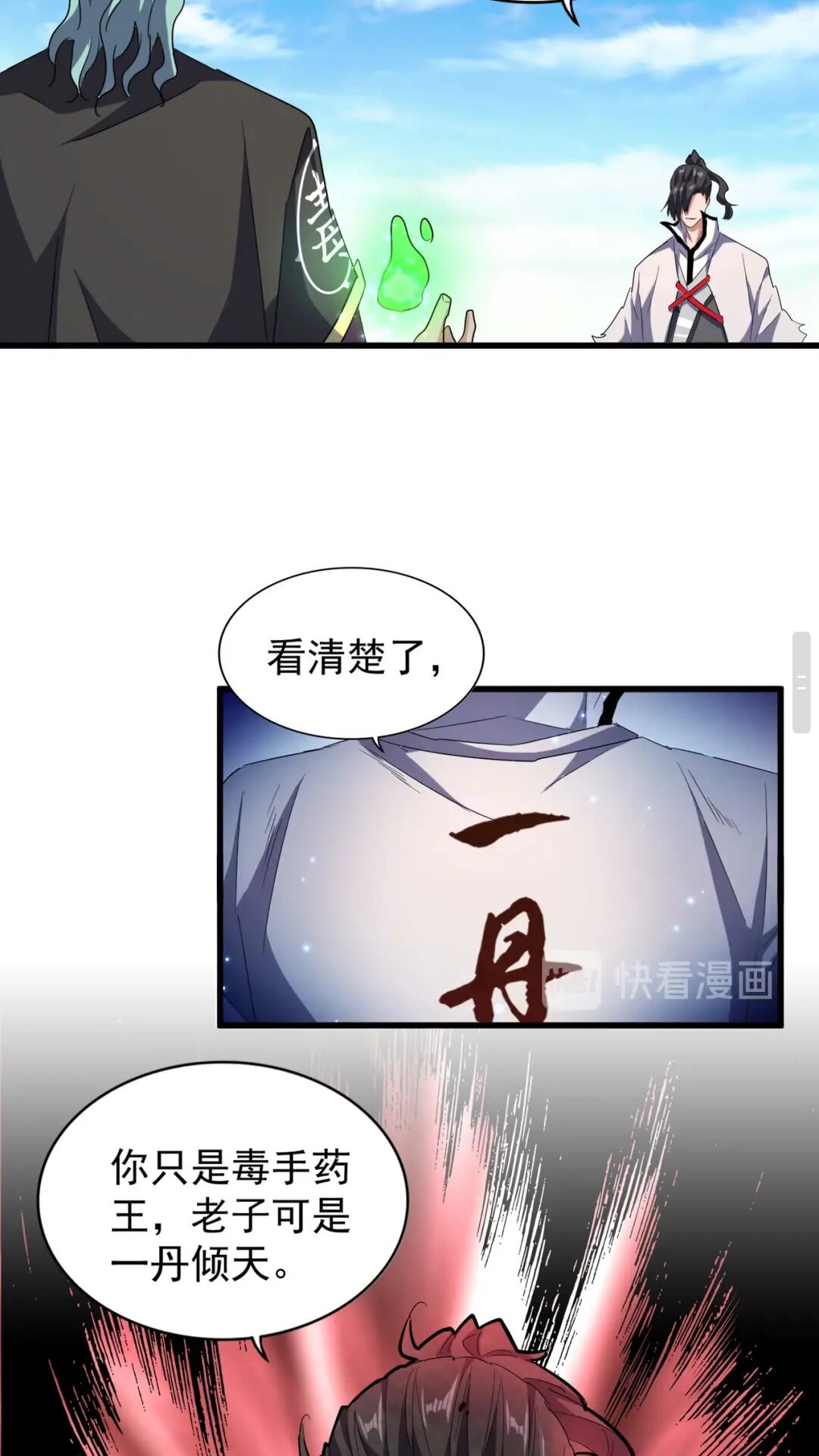 第168话 丹成28