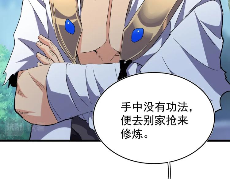 213话 抢你功法！42