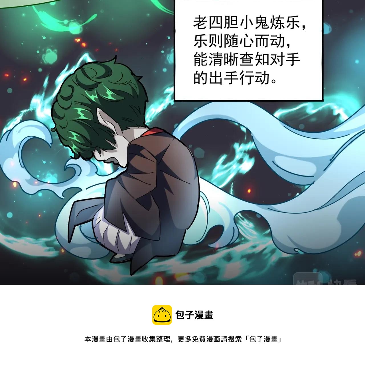 第266话 四鬼秘技96