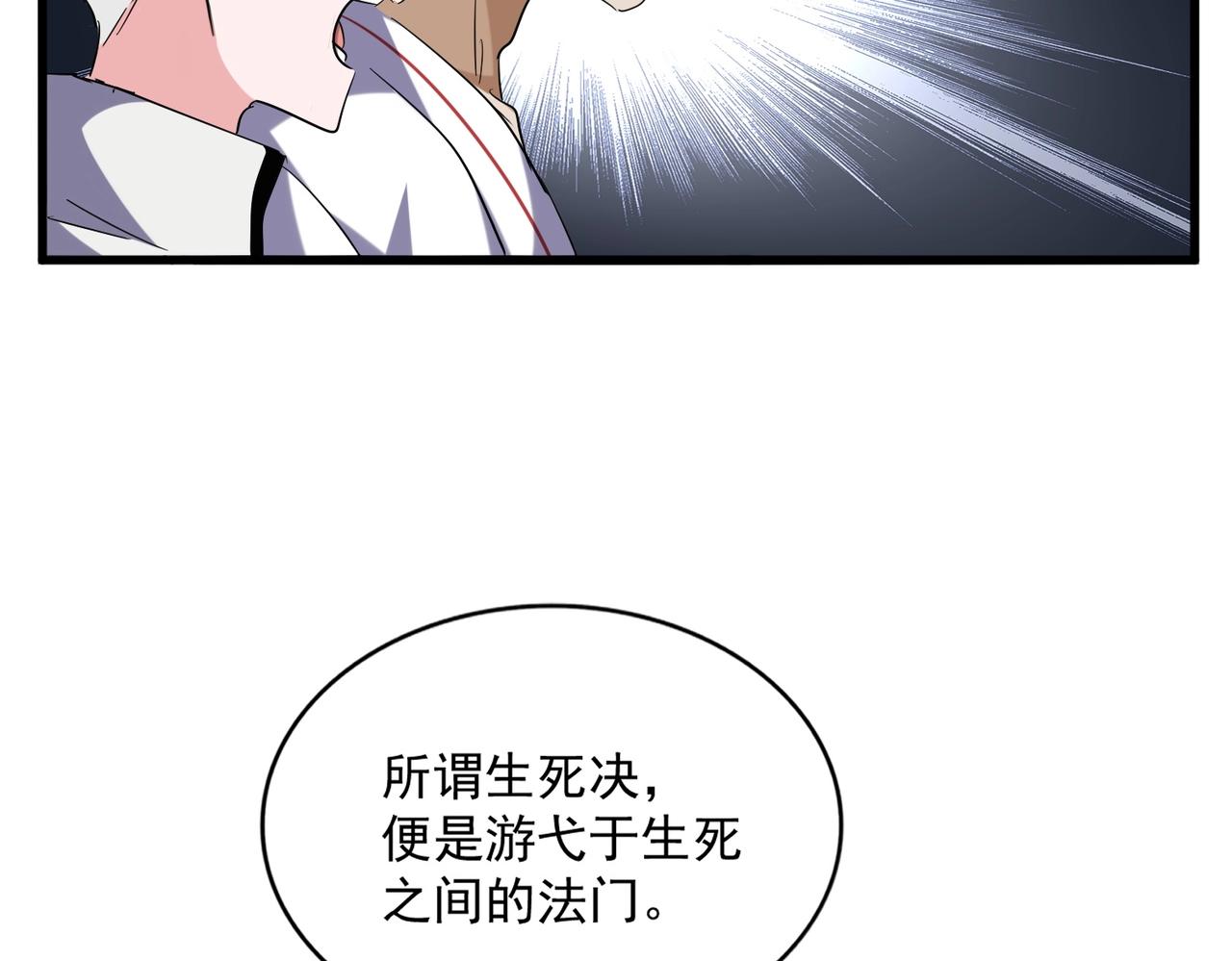 第254话 修炼密法？58