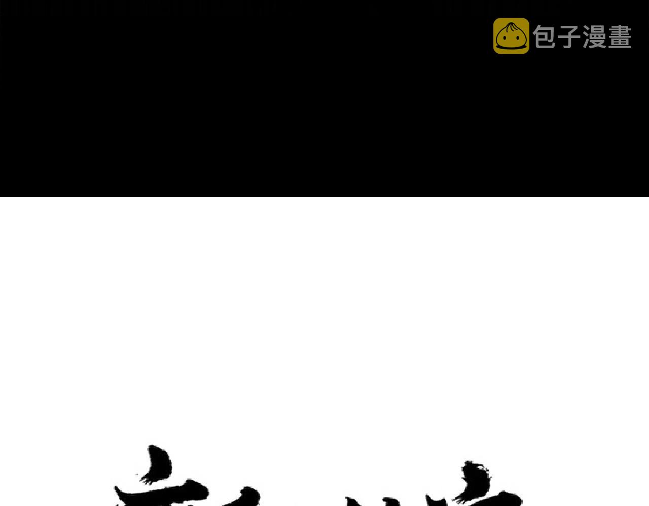 第257话 百家争鸣4