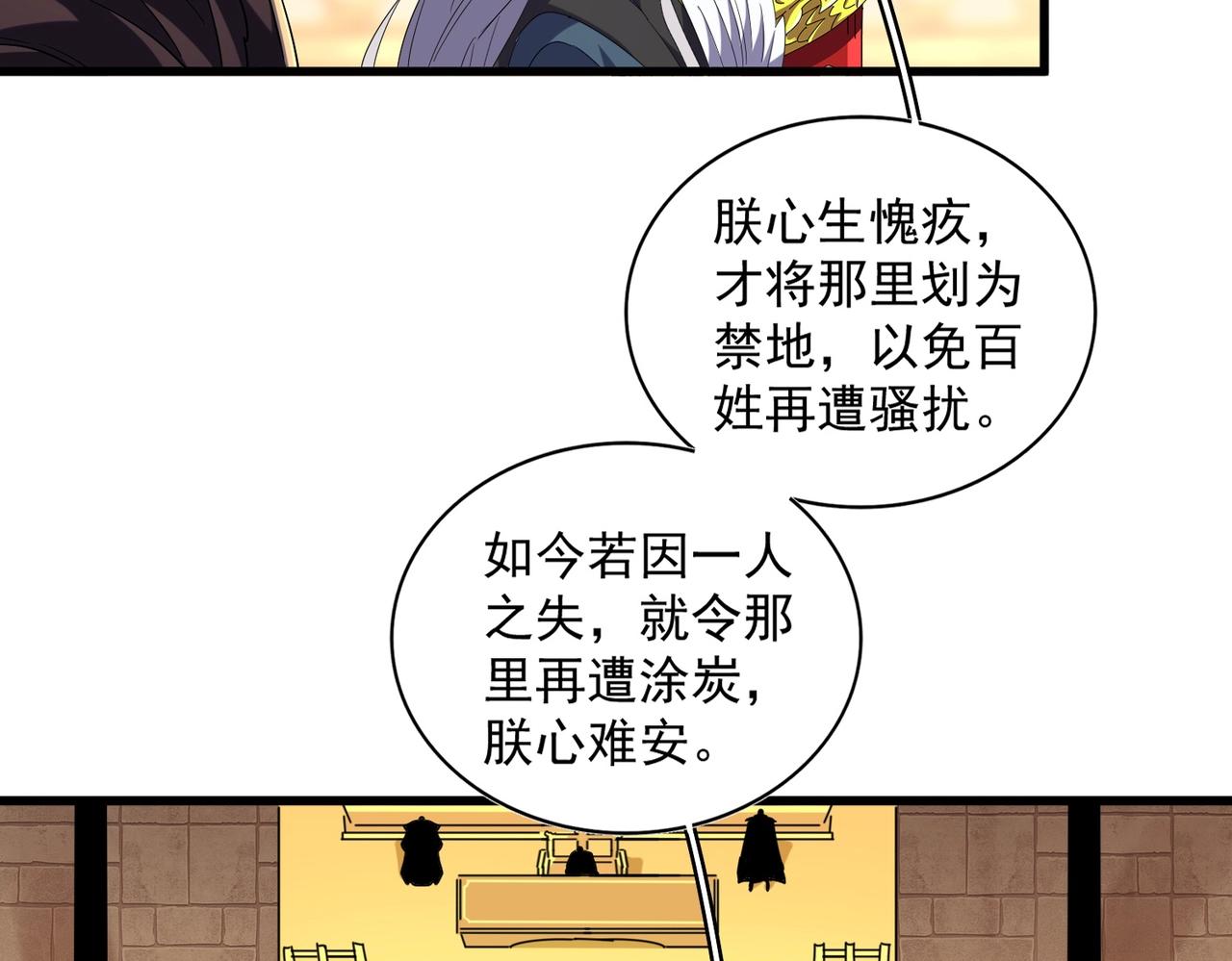 第253话 皇帝的支持9