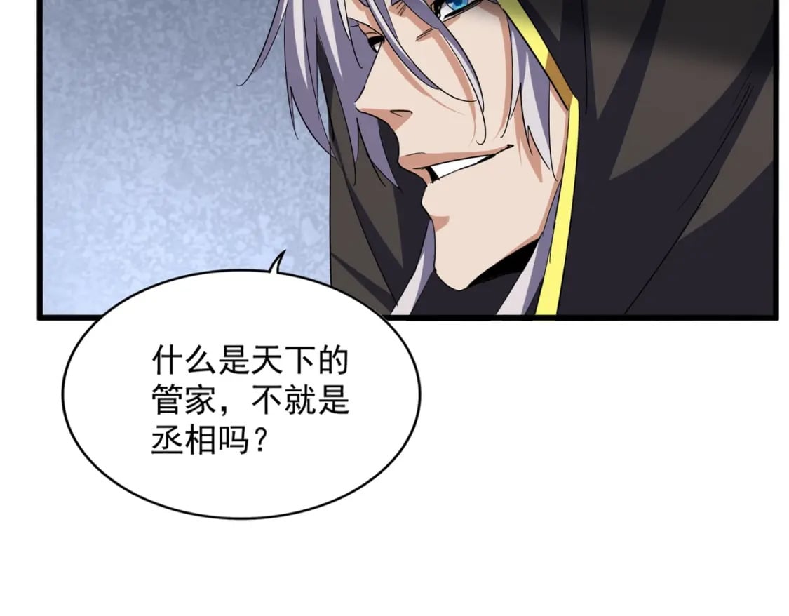 第391话 神叨叨的老登不请自来17