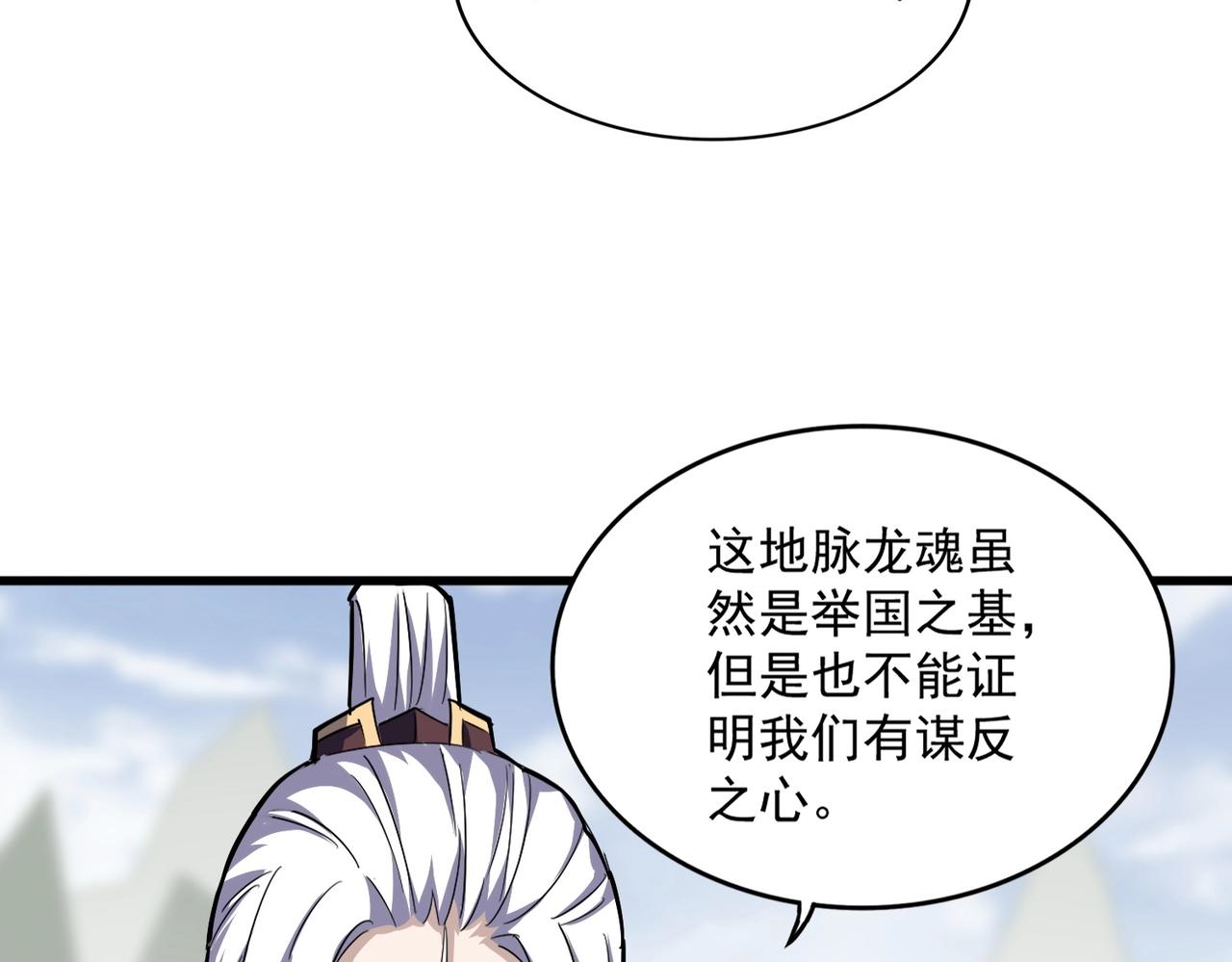 第348话 地脉龙魂91