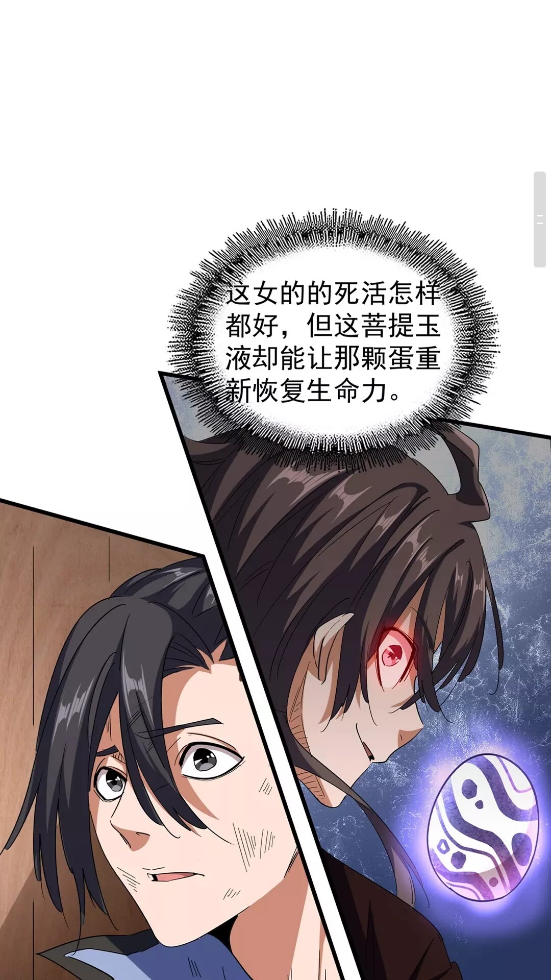 第120话 炼药6