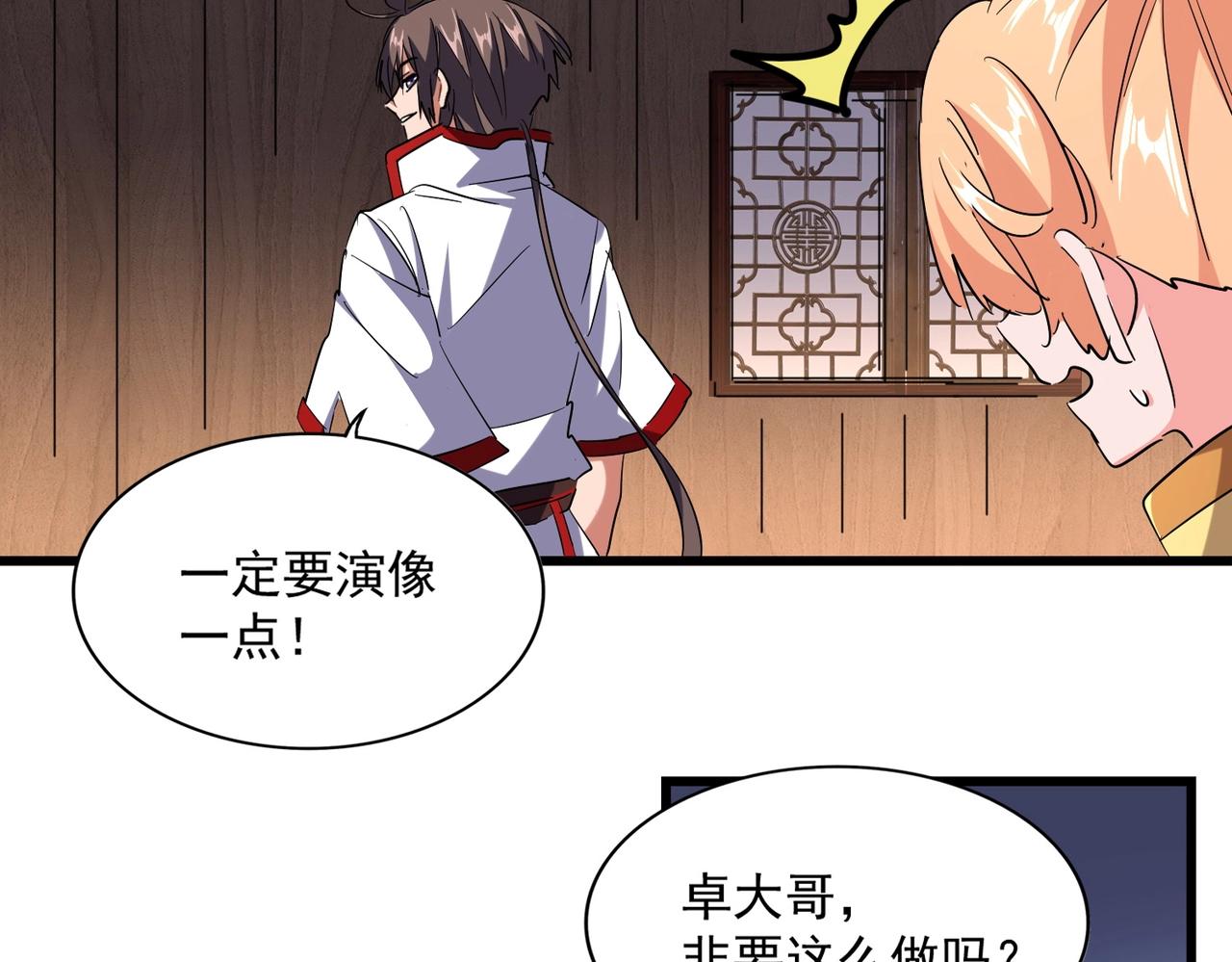 第232话 拉踩战术11