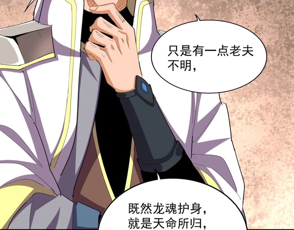 第373话 有一位高手前来认爹33