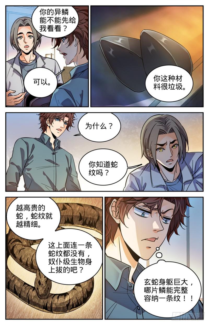 298 蛇鳞很垃圾？6