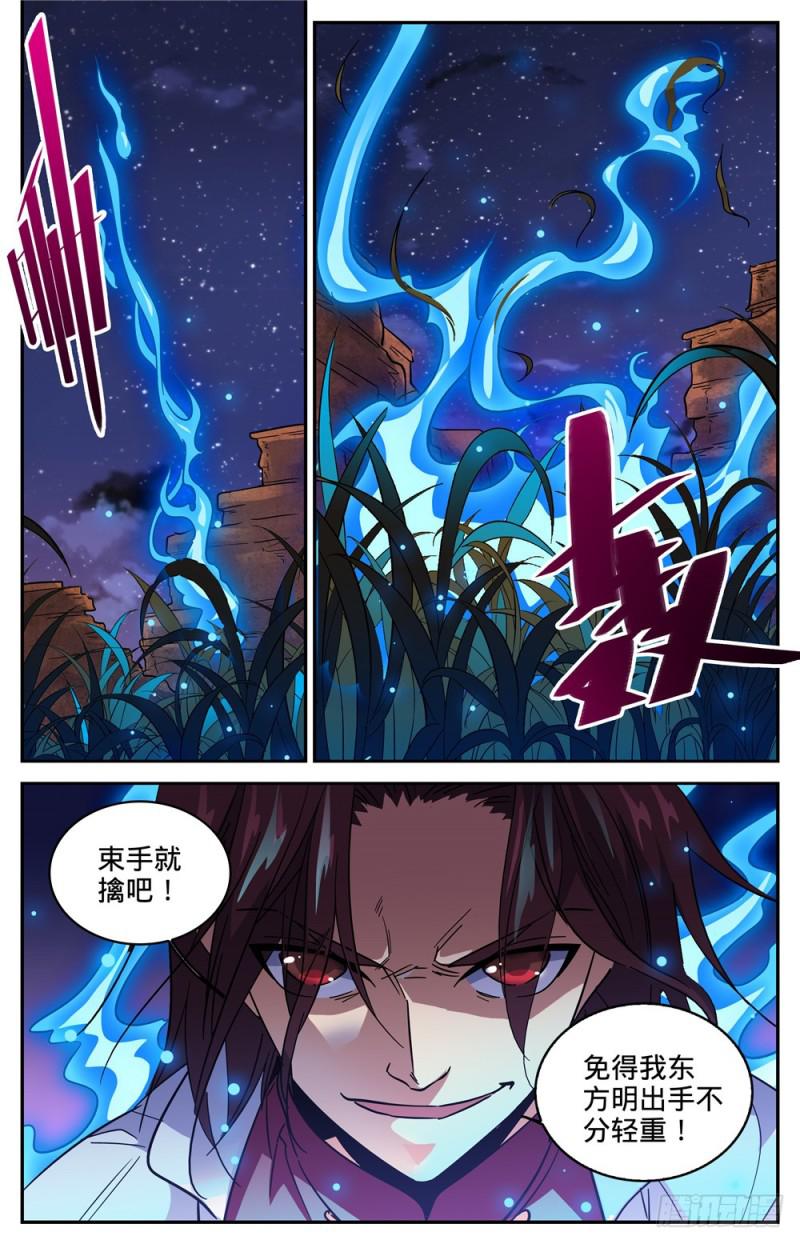 272 青炎,东方明2