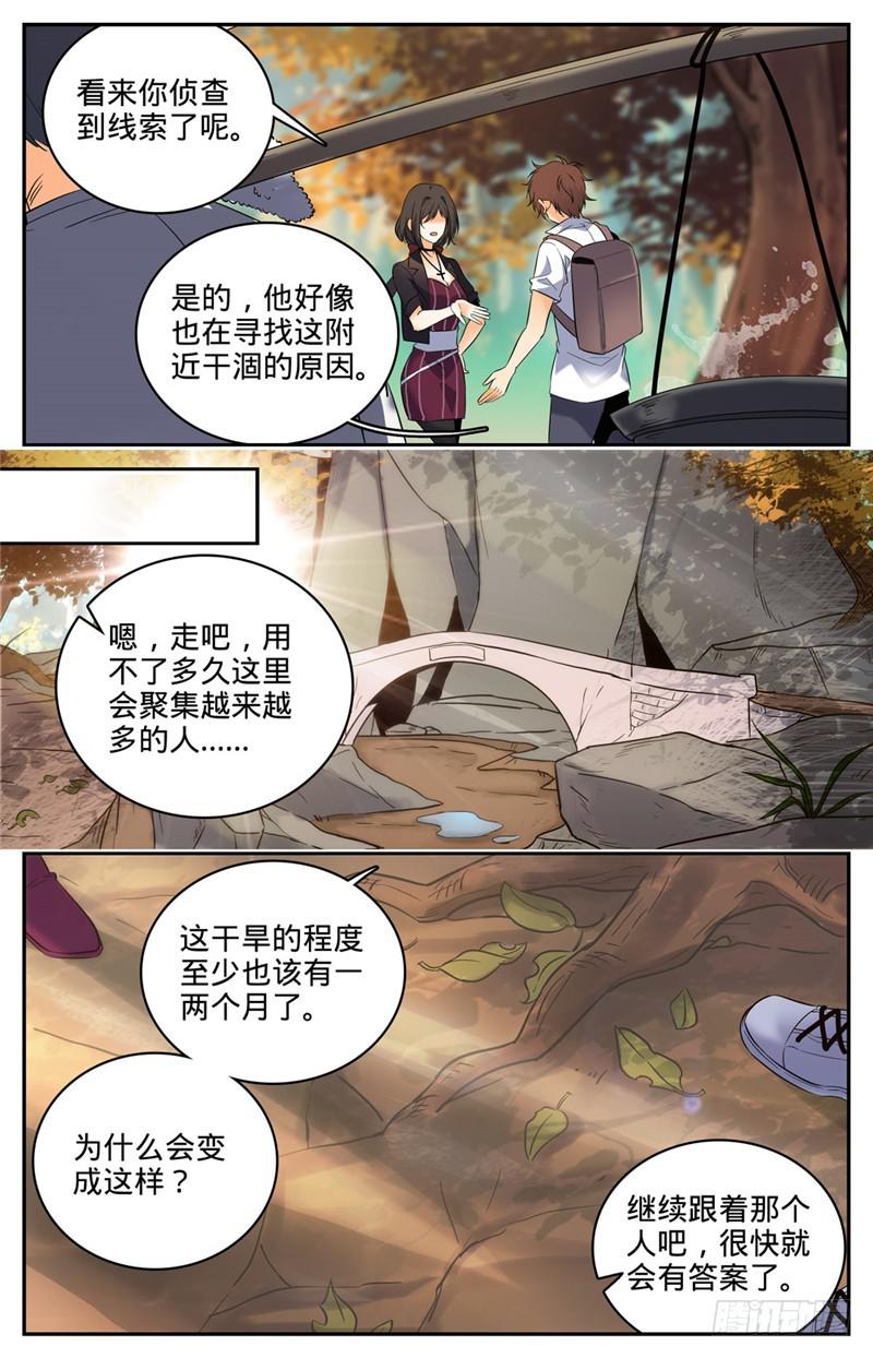 105 侦查线索6
