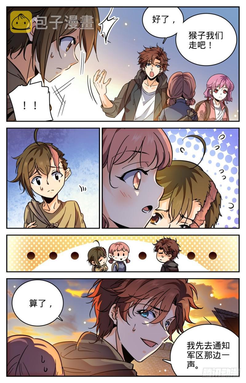 380 六村覆灭8