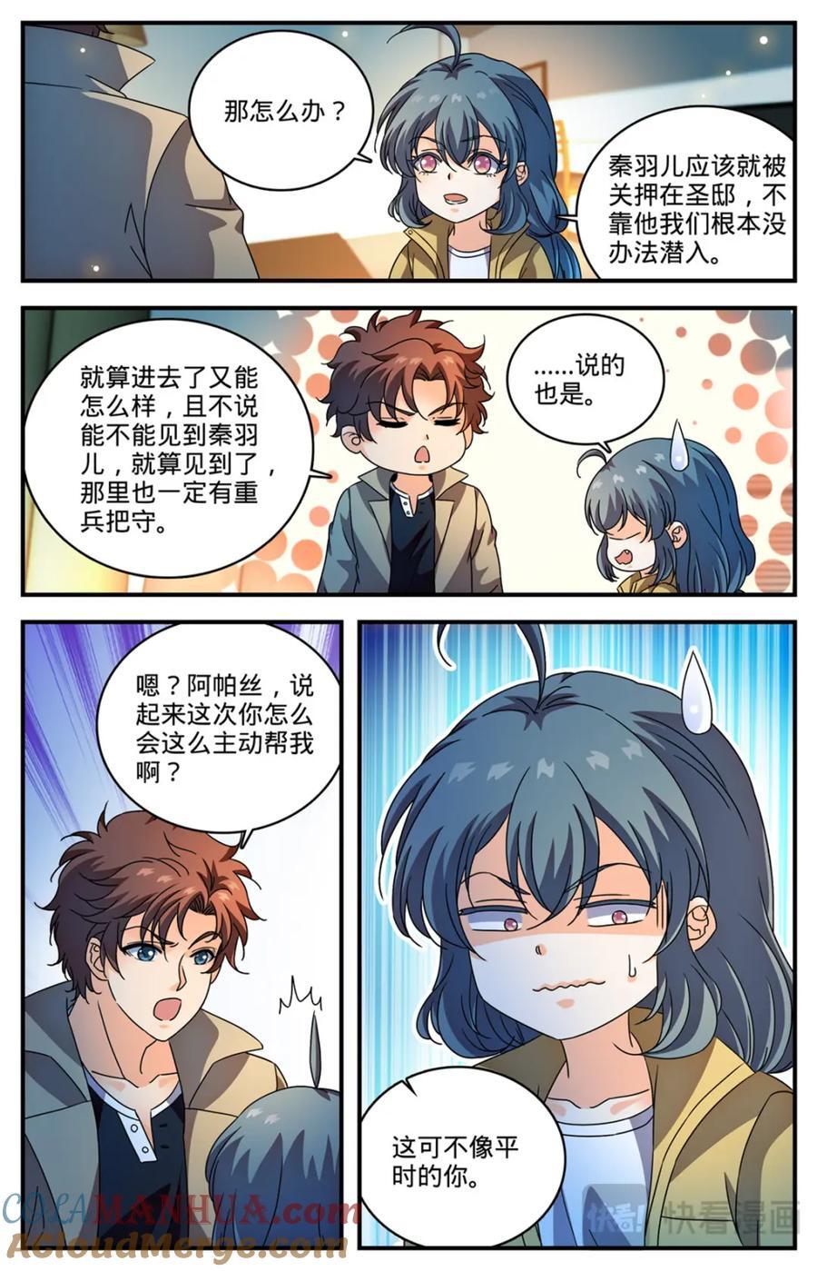 1094 阿帕丝的姐姐12