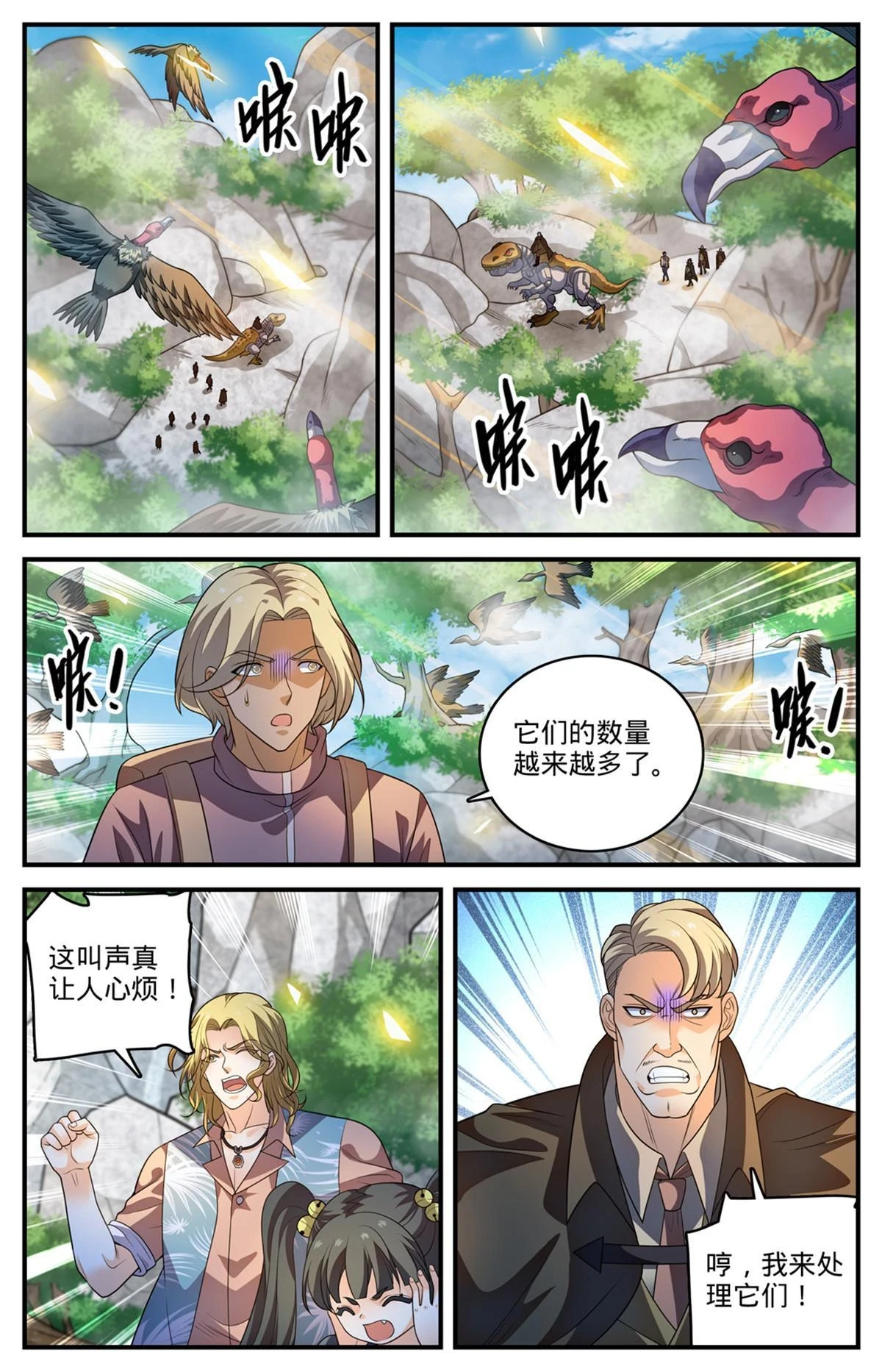 978 巡山羽妖2