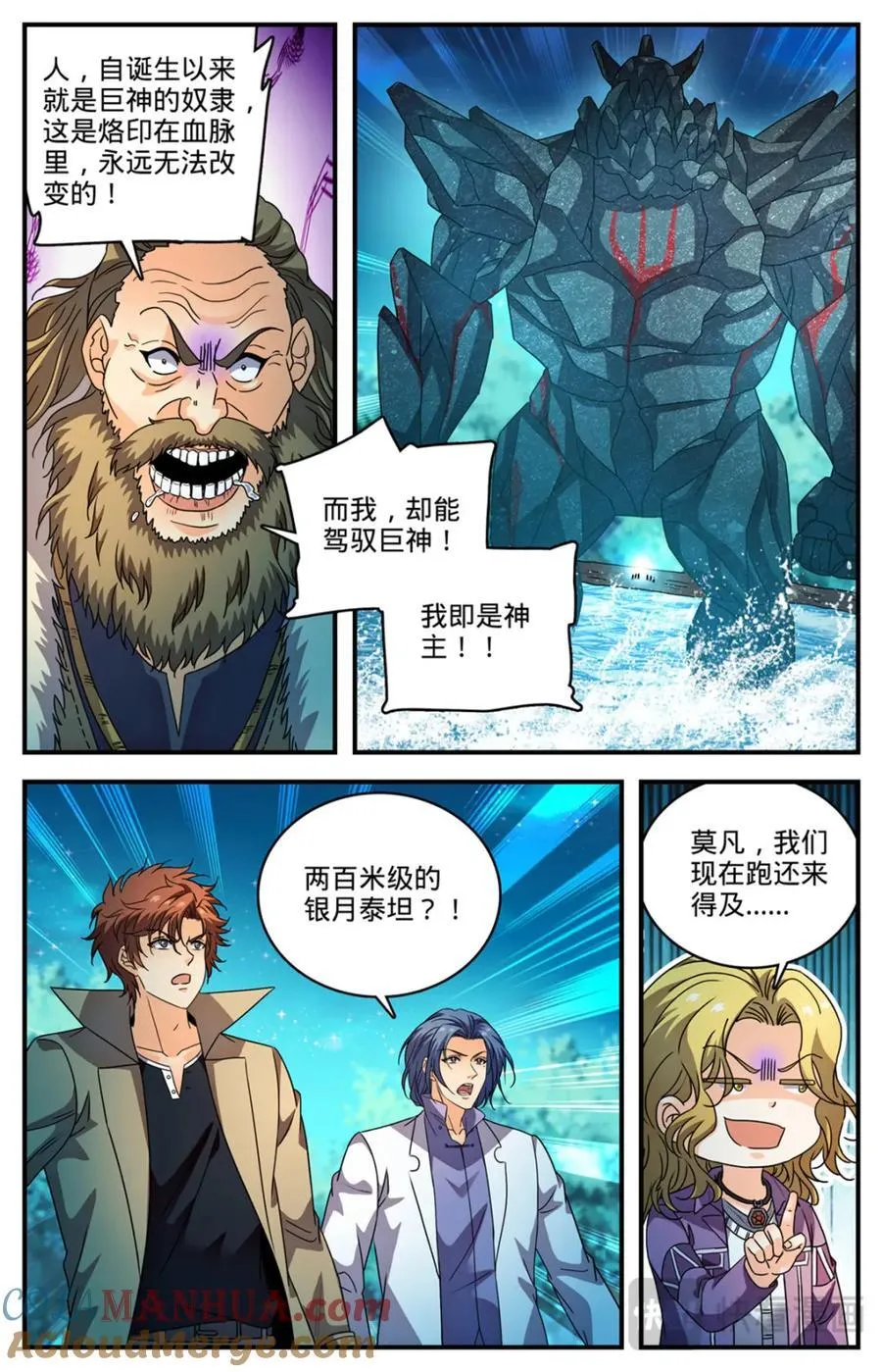 1143 炎王莫凡7