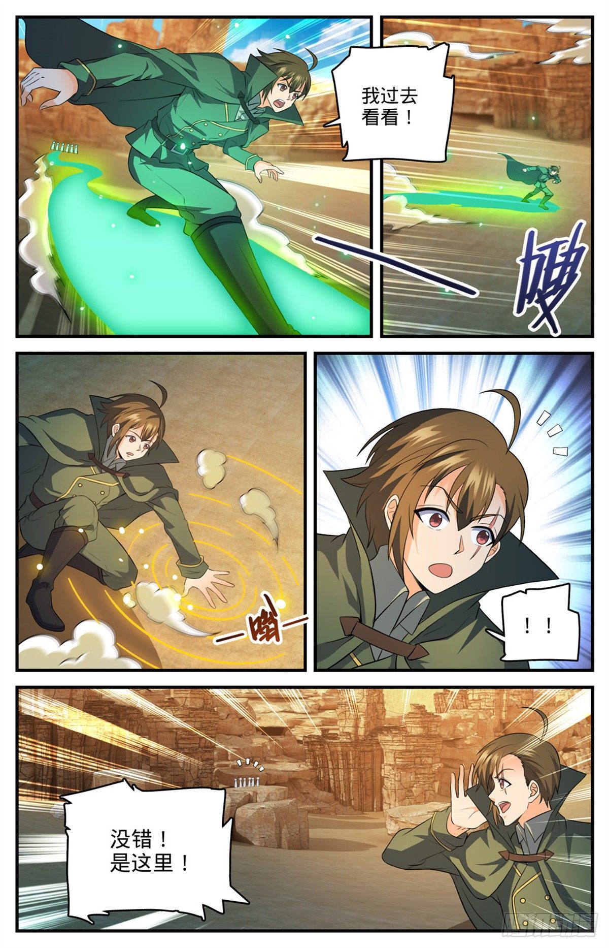第769话 踏入黄沙8