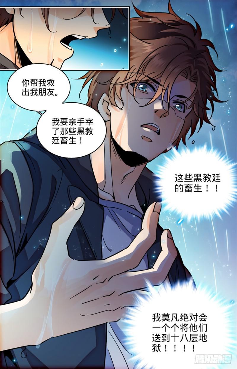 419 莫凡,杀意凛然!8
