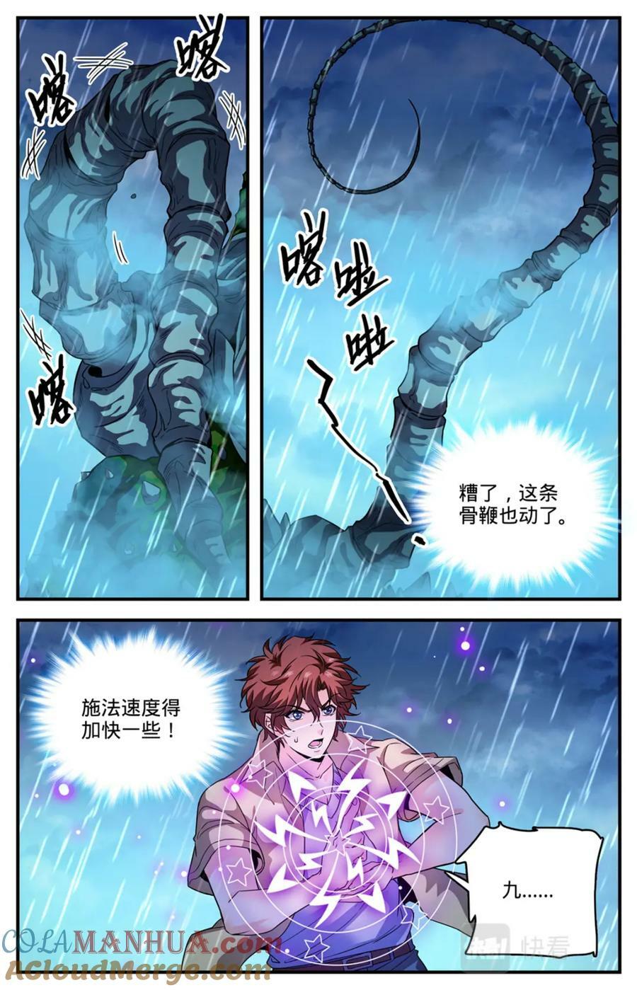 1038 两条骨鞭5
