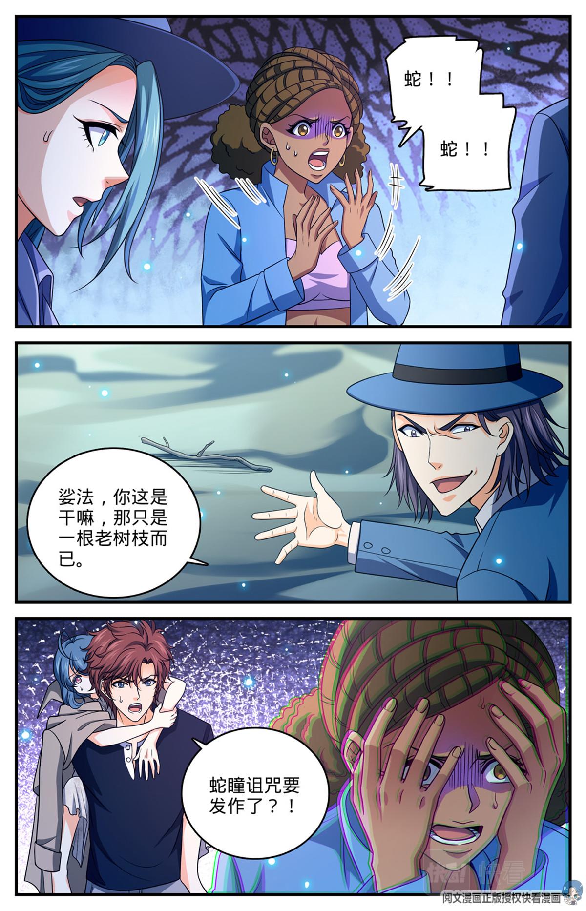 931 引开蛇群12