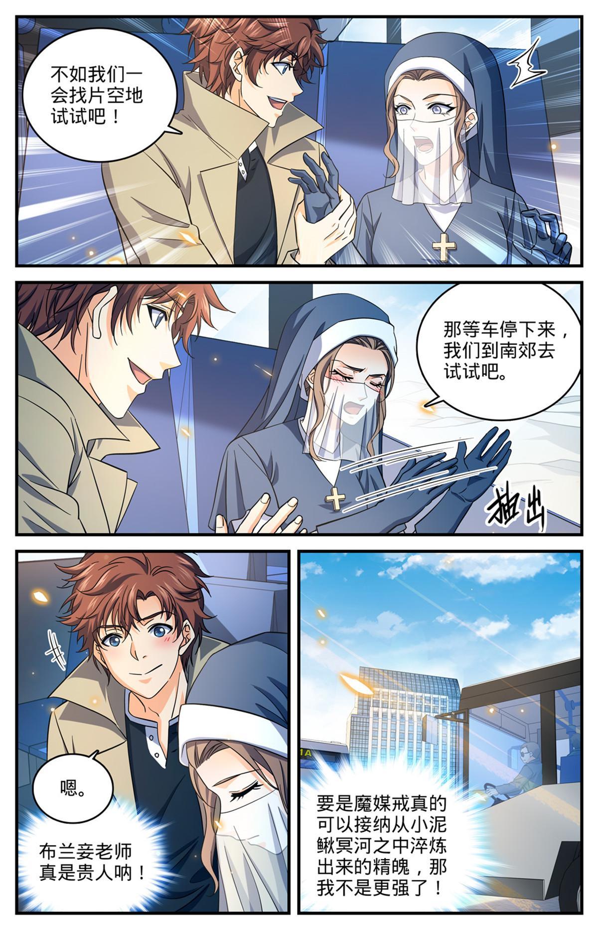 910 魔媒戒9