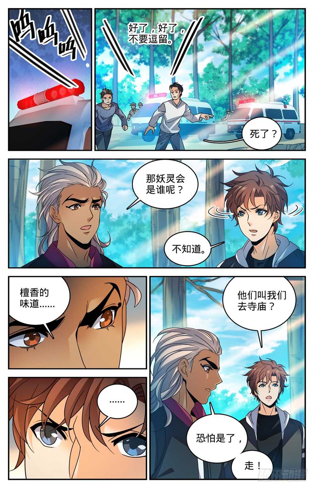 484 香味线索2