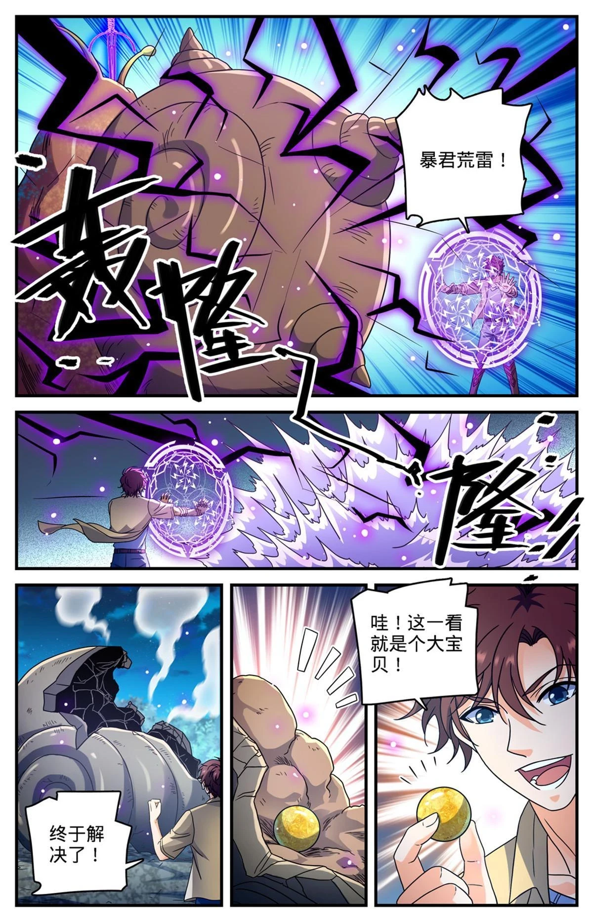 975 魔狼军团12