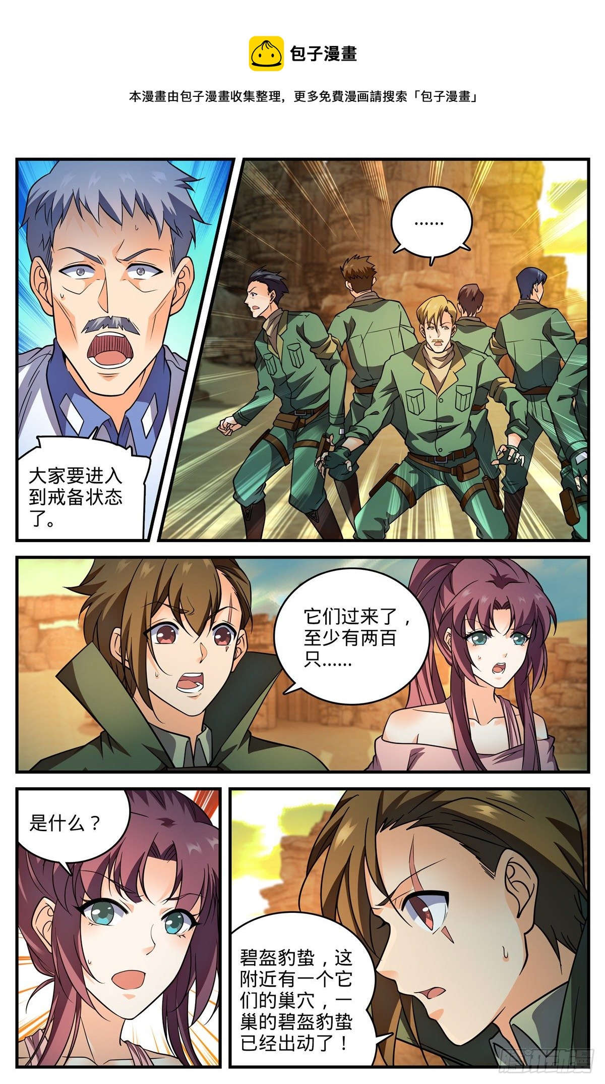 第773话 一雷秒杀3