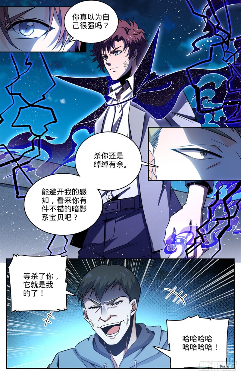 640 新劫炎，附体！3