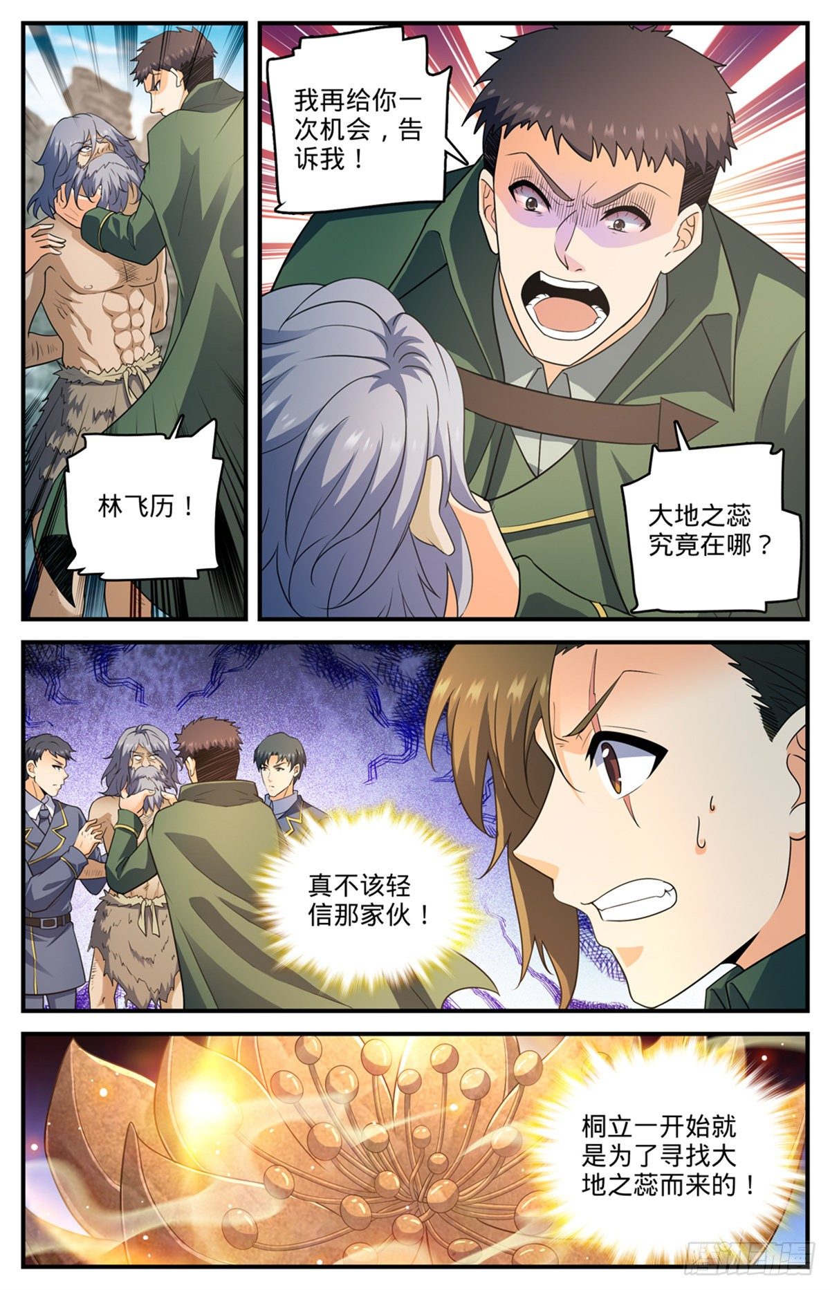 779 大地之蕊3