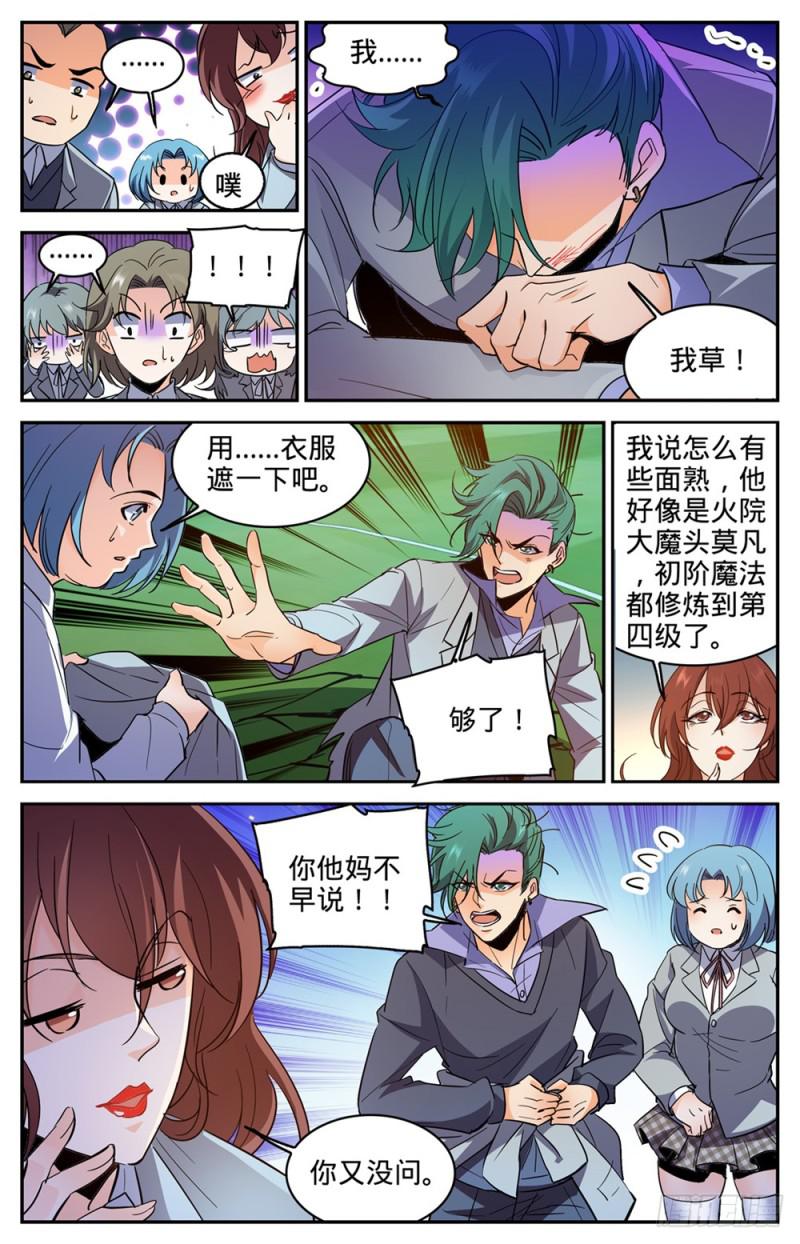 361 不按套路的火滋10