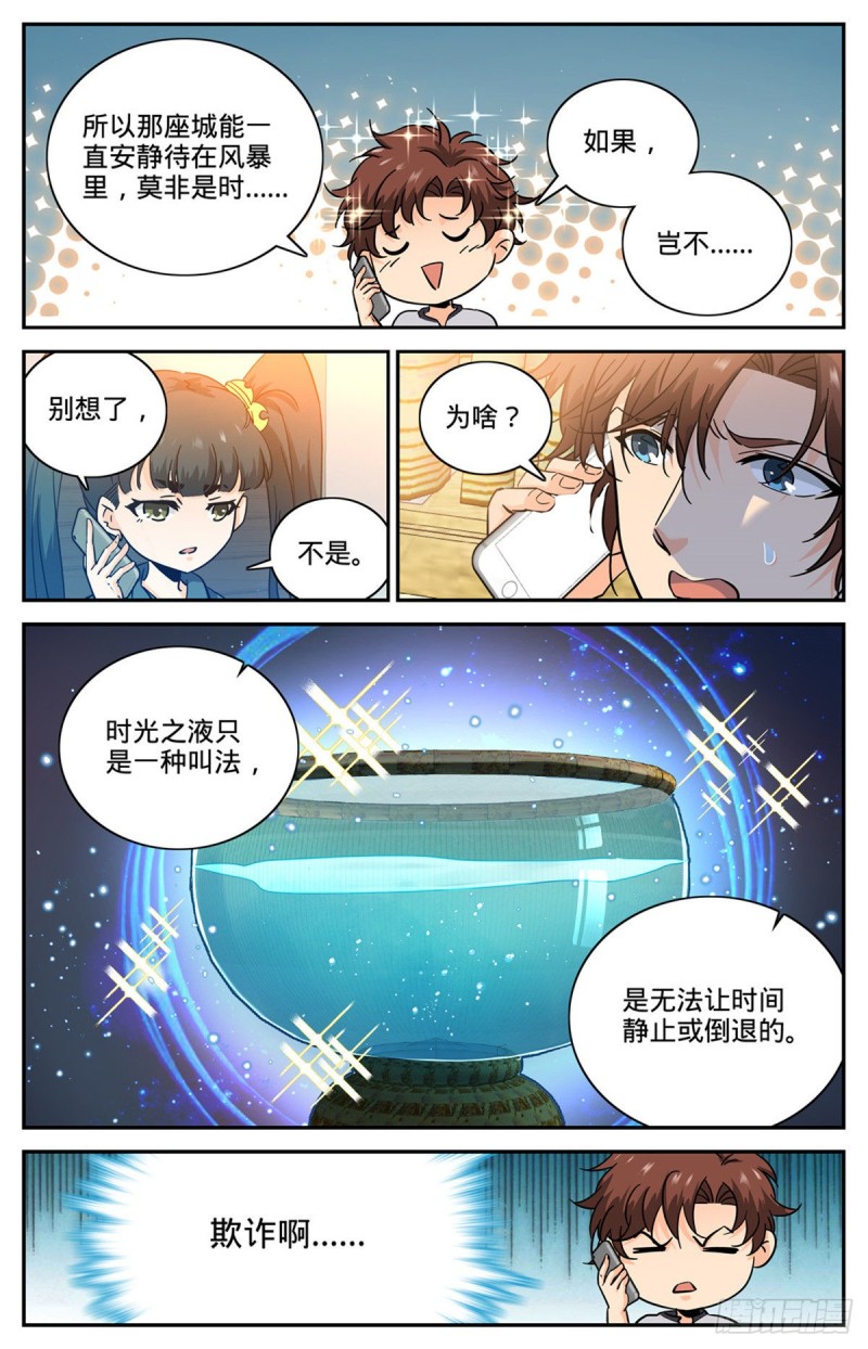 600 时光之液7