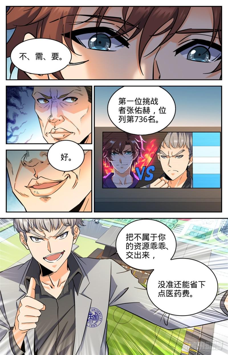 290 挑战之周6