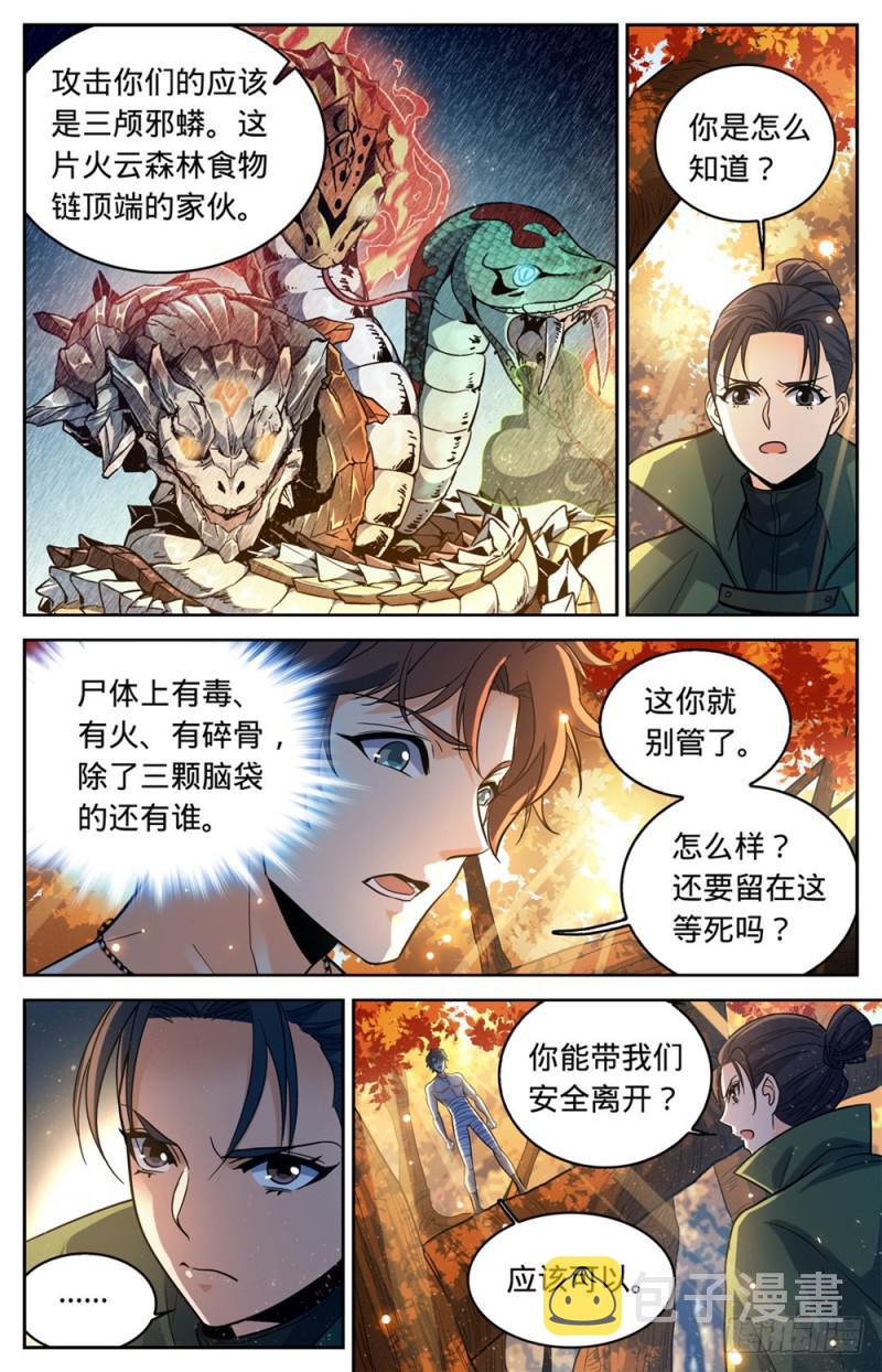 332 魔女之怒!3