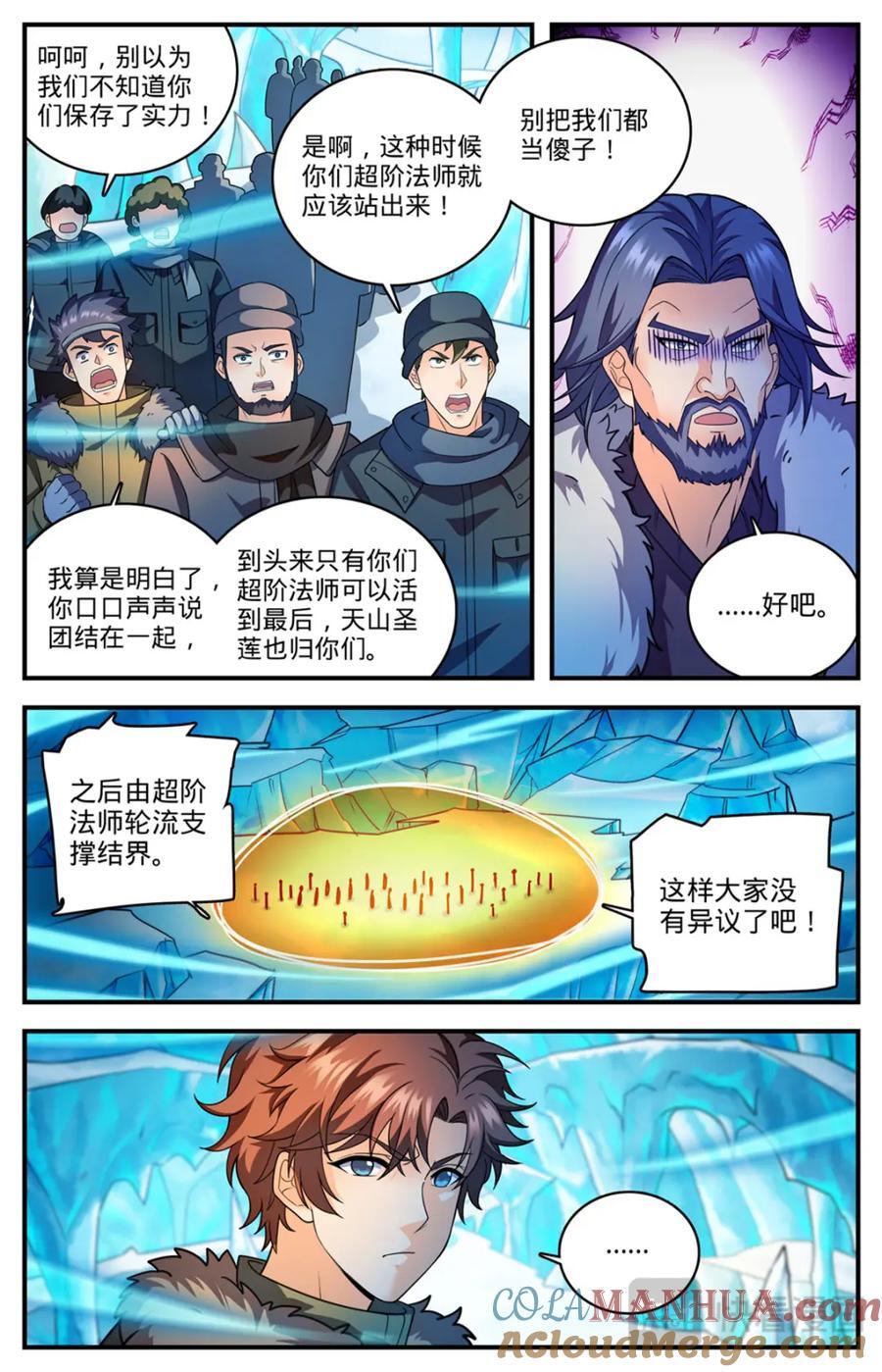 1084 天荒冰痕6