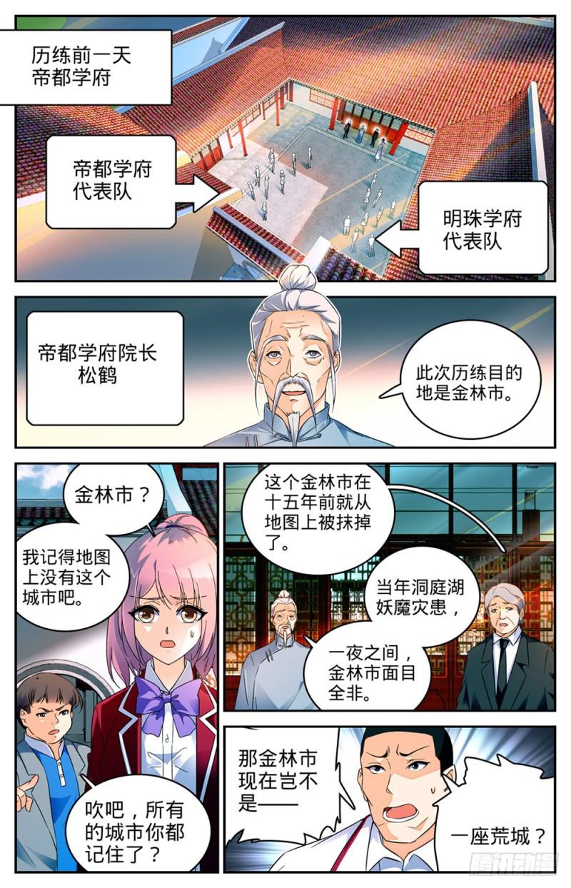 229 荒城历练9