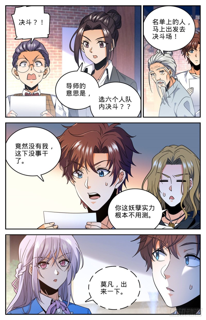 631 天山苏醒者8