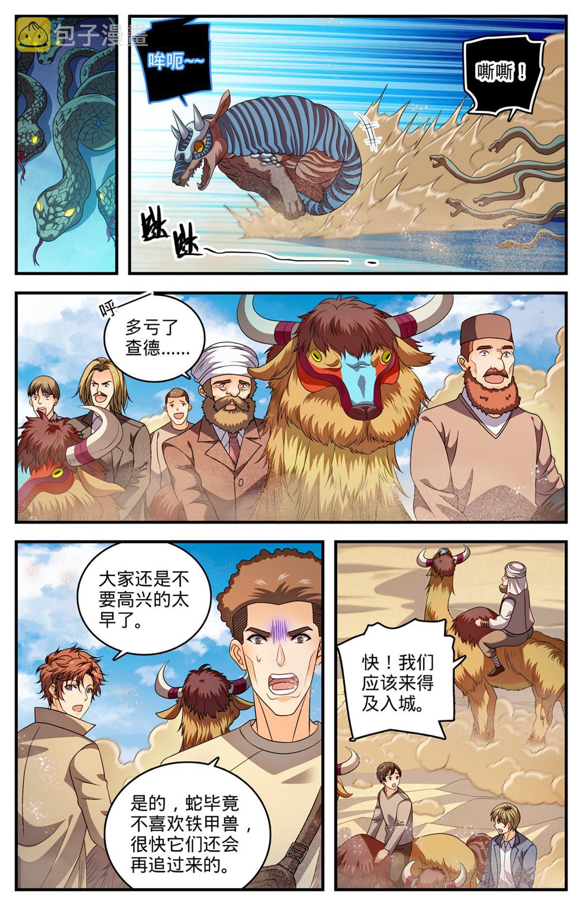 916 牺牲契约兽8