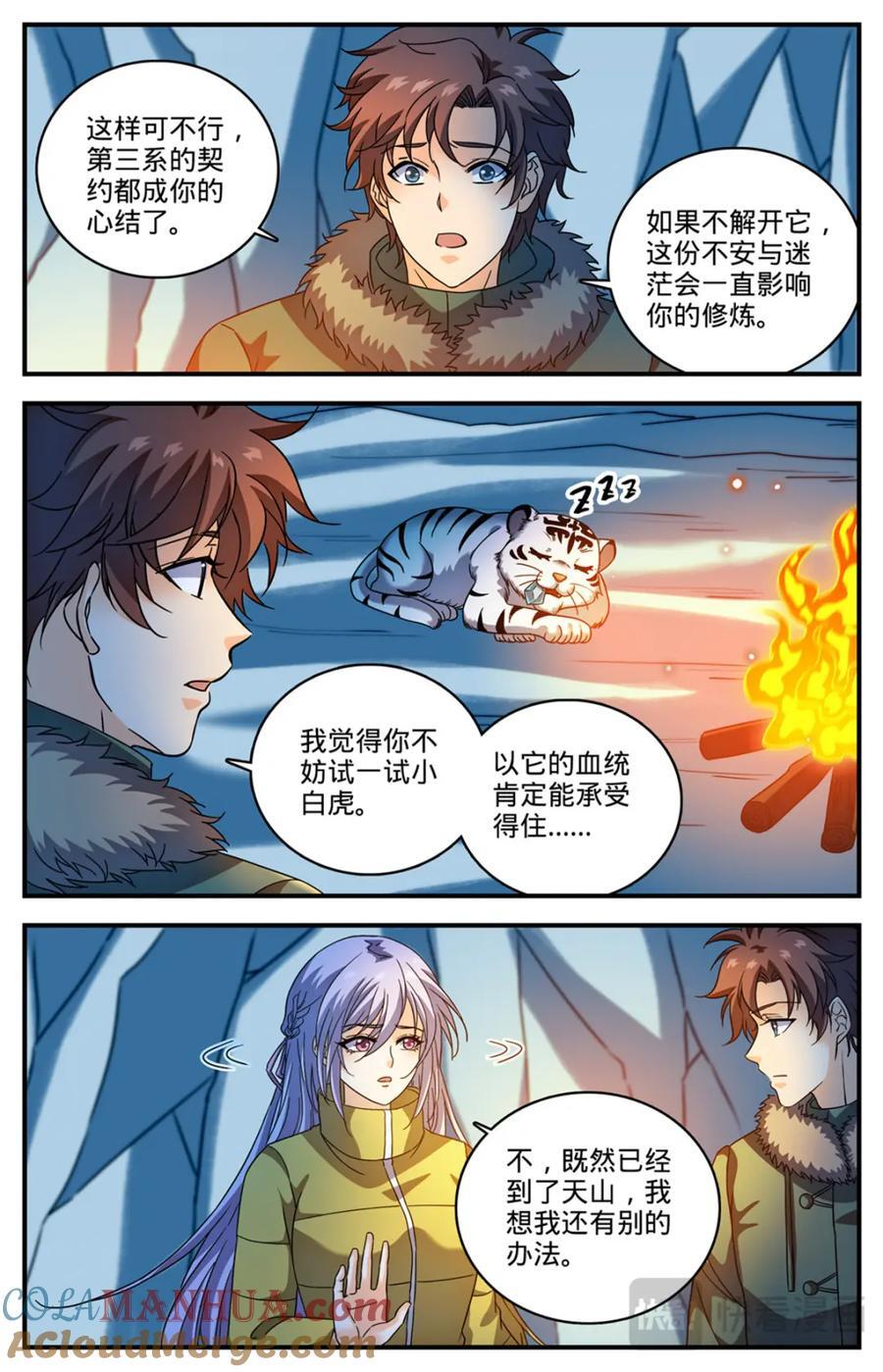 1081 特殊体质12