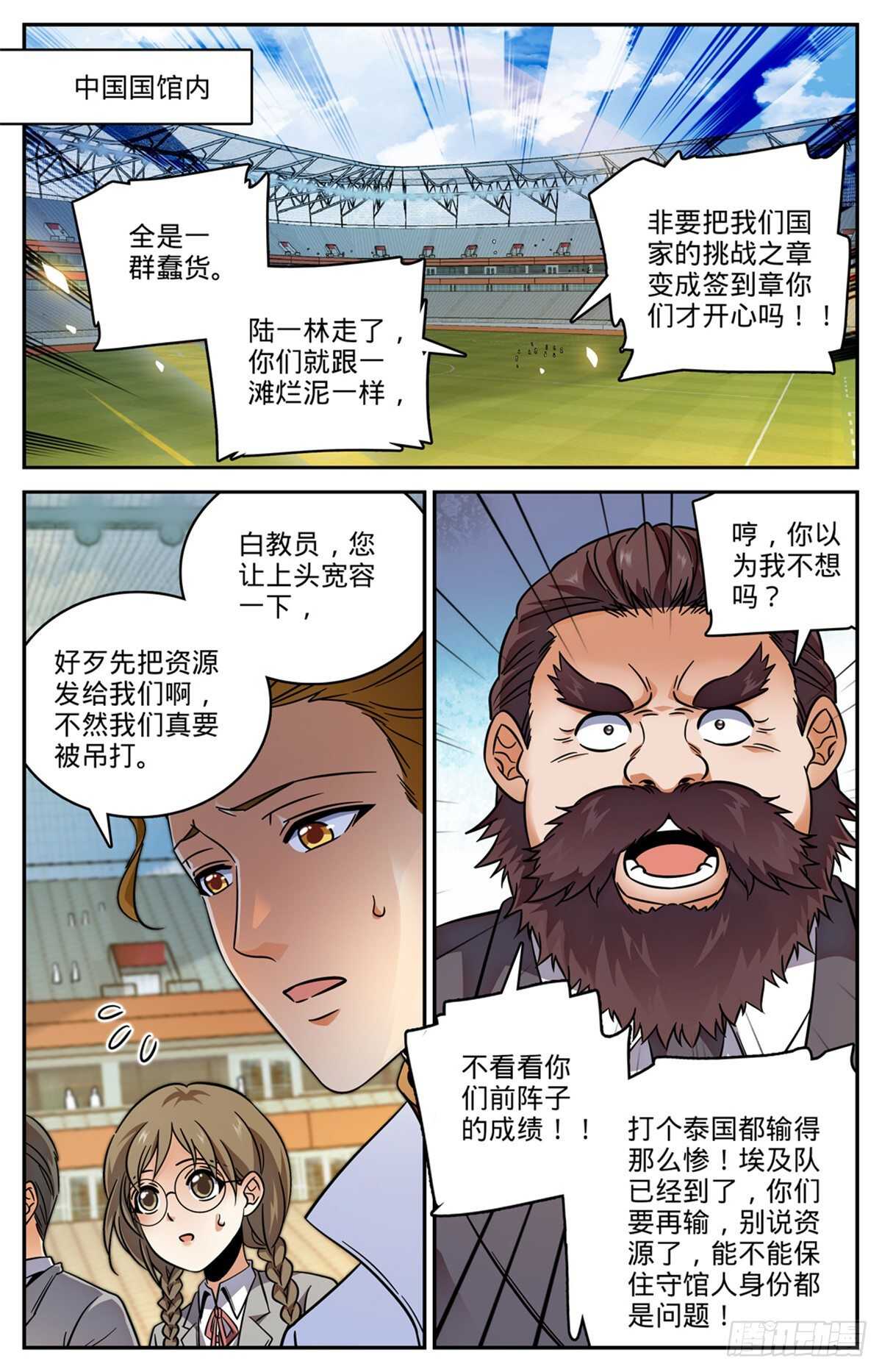 534 图腾传说11